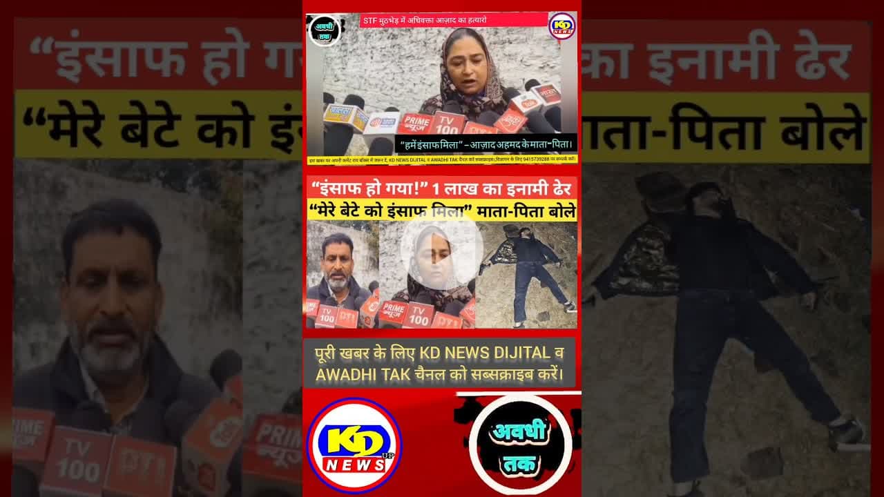 मां ने कहा इंसाफ हो गया #STFEncounter #shortsfeed #reelsvideo #reels #reelsinstagram #kdnewsdijital