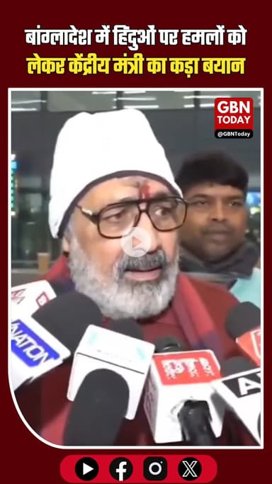 बांग्लादेश में हिंदुओं पर हमले मानवता पर धब्बा: गिरिराज सिंह #Bangladesh #HindusUnderAttack #GirirajSingh #HumanRights