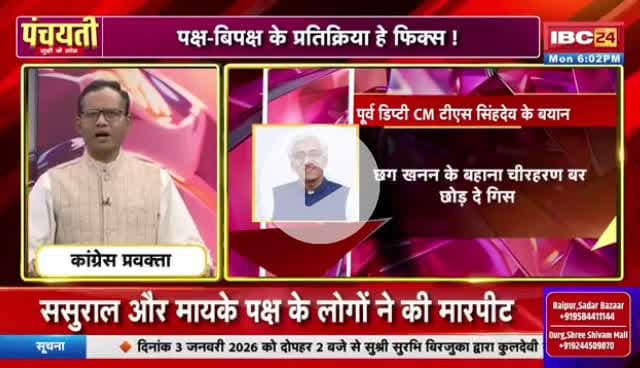 दु साल के सरकार, #सियासी #संग्राम
IBC 24 #पंचयती - 1
#कुशासन #वादाखिलाफी #CGNews #ChhattisgarhNews #छ