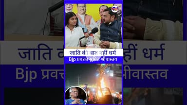 जाति नहीं धर्म की बात है #bjp #livelongnews #vairalvideo #vairal #sanatandharm #bangladesh