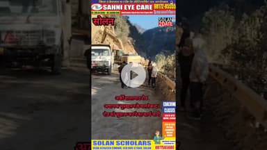 अर्की शालाघाट रोड अचानक भूस्खलन के चलते बन्द। रोड को सुचारू करने का कार्य जारी #solan #arki #road
