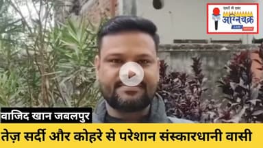 #jabalpur कोहरे में लिपटी संस्कारधानी जबलपुर। #wajidkhan