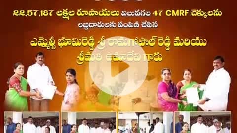 పులివెందుల: రూ. 22,57,187 లక్షల విలువగల 47 CMRF చెక్కులను పంపిణీ చేసిన పులివెందుల ఎమ్మెల్సీ భూమిరెడ్డి రాంగోపాల్ రెడ్డి