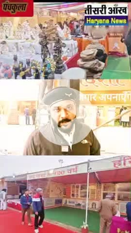 पंचकूला में 23 दिसंबर को रोजगार मेला
स्वदेशी महोत्सव स्थान 5 सेक्टर परेड ग्राउंड पंचकूला