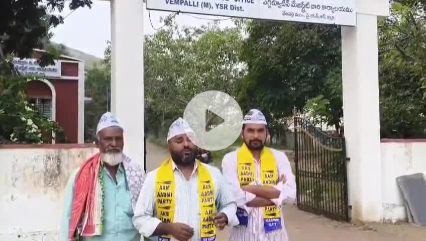 పులివెందుల: ప్రభుత్వ రేషన్ షాపుల్లో ప్లాస్టిక్ బకెట్లను తొలగించాలి : వేంపల్లి AAP పార్టీ జిల్లా కోఆర్డినేటర్ రహమతుల్లా డిమాండ్