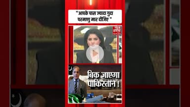 'आपके पास ज्यादा गुदा परमाणु मार दीजिए' #PakistanEconomy #pakistanairlines #ytshorts