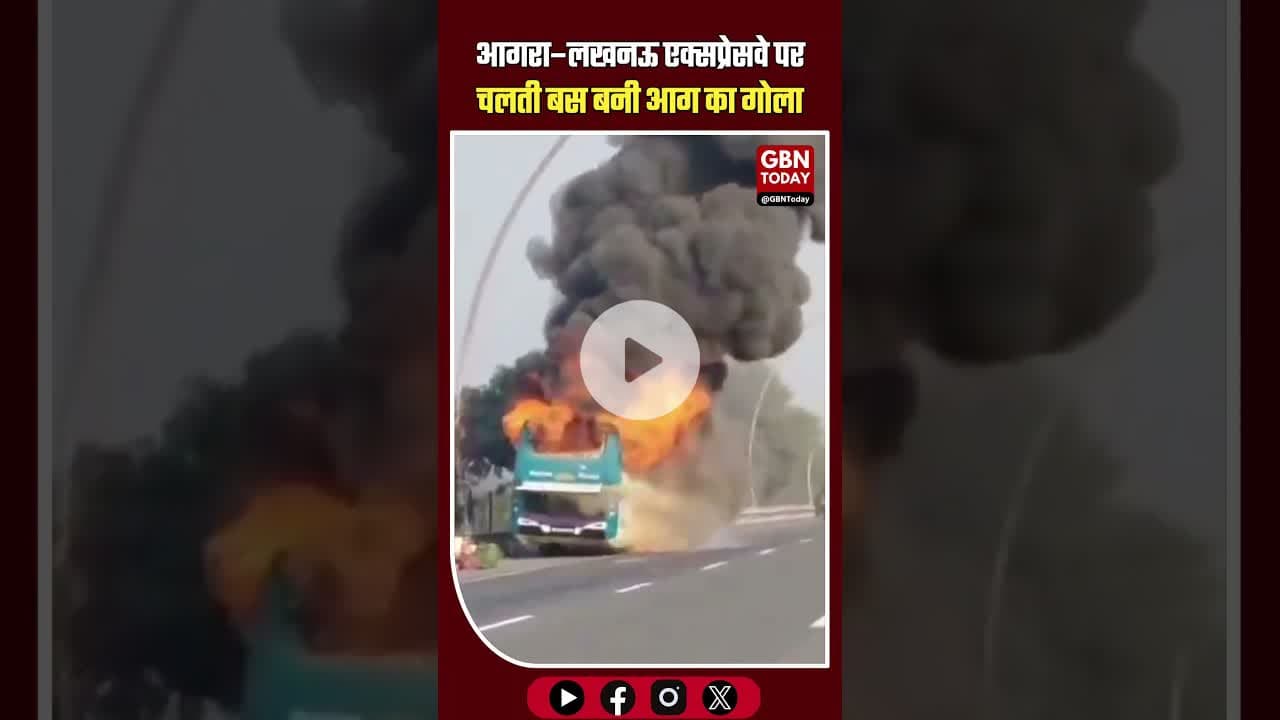 आगरा लखनऊ एक्सप्रेस वे पर चलती बस बनी आग का गोला #UPNews #Firozabad #AgraLucknowExpressway