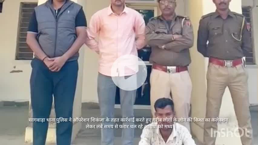 सागवाड़ा: डूंगरपुर में महिला समूहों के लोन की किश्त का कलेक्शन लेकर फरार आरोपी मध्यप्रदेश से गिरफ्तार