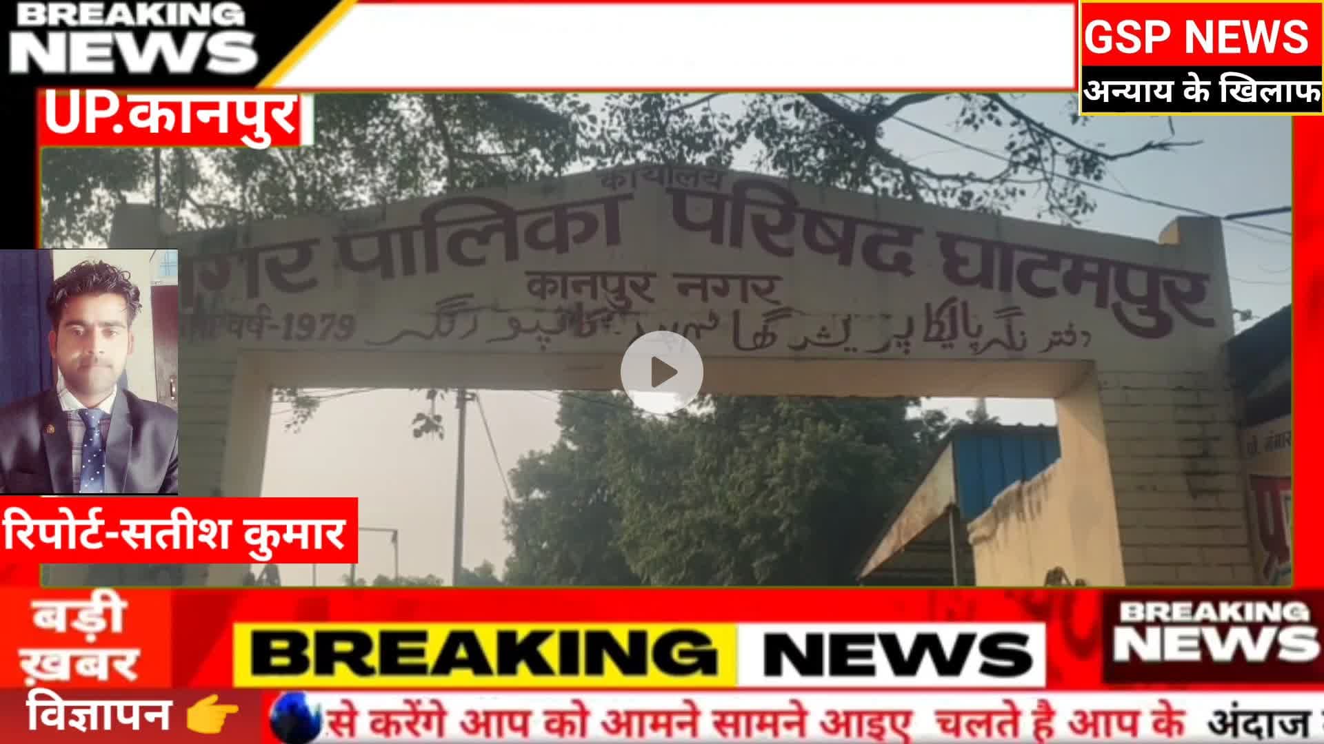 घाटमपुर
#नगरपालिका पर धांधली का आरोप#उप जिला अधिकारी को ज्ञापन सौंपकर लगाई न्याय की गुहार@