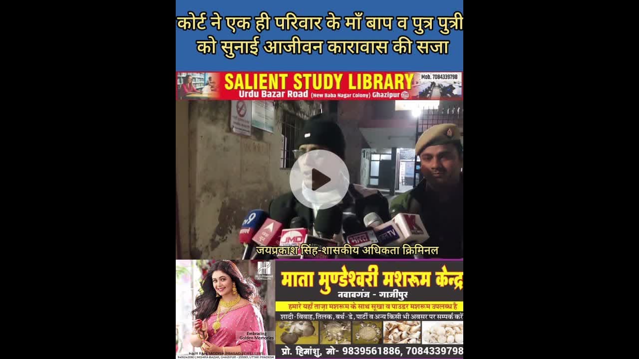 माँ बाप व पुत्र पुत्री को कोर्ट ने सुनाई आजीवन कारावास की सजा #Court #sentenced #parents, #son and..