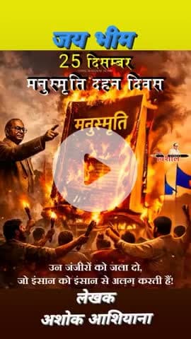 #मनुष्यमृति दहन कि आप सभी को बहुत बहुत बधाई जो किताब एक दूसरे से अलग कर देता है तो उसे रखना नहीं चाहिए #अशोक #आशियाना