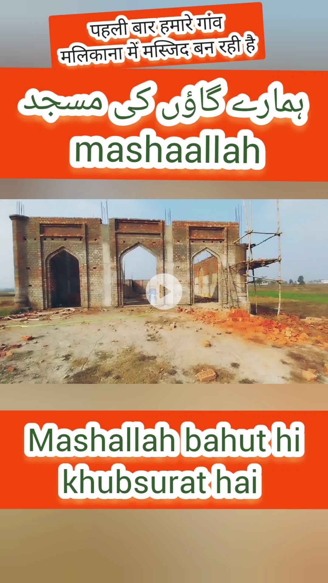 mere gaon ki masjid ka kaam chalu hai leberwork #meregaonkimasjid Mashallah masjid #masjidenabwi #masjideharam