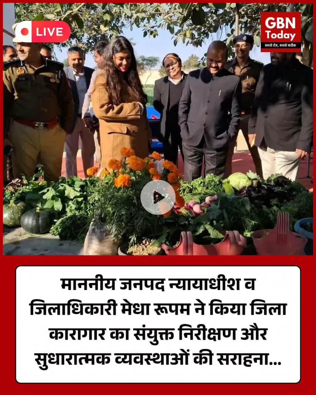 माननीय जनपद न्यायाधीश व जिलाधिकारी ने किया जिला कारागार का संयुक्त निरीक्षण #GautamBuddhNagar #DistrictJail