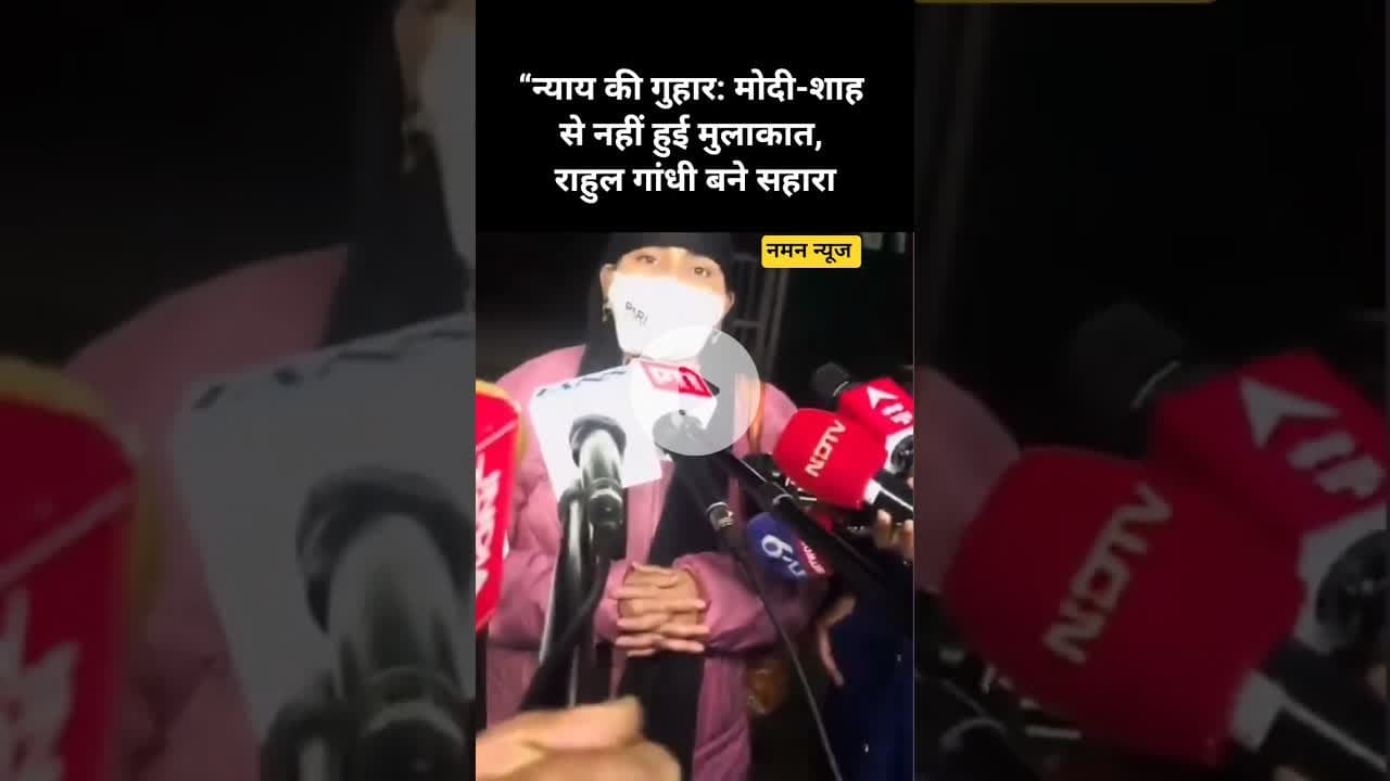 “न्याय की गुहार: मोदी-शाह से नहीं हुई मुलाकात,राहुल गांधी बने सहारा! #UnnaoCase #Victim #RahulGandhi