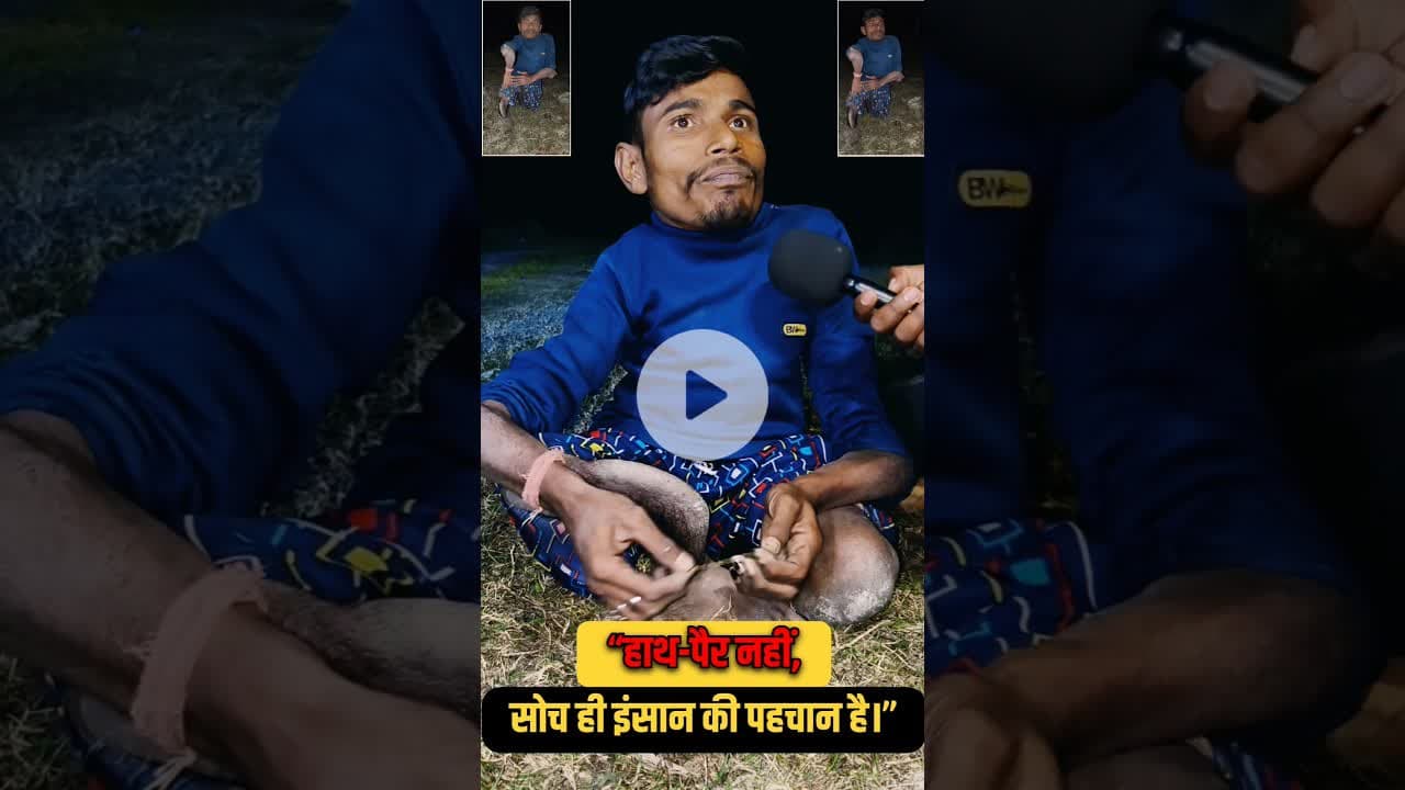 चारों हाथ पैर से दिव्यांग विचार इतना अच्छा है! #shorts #divyang #trend #viralvideo #reels #handmade