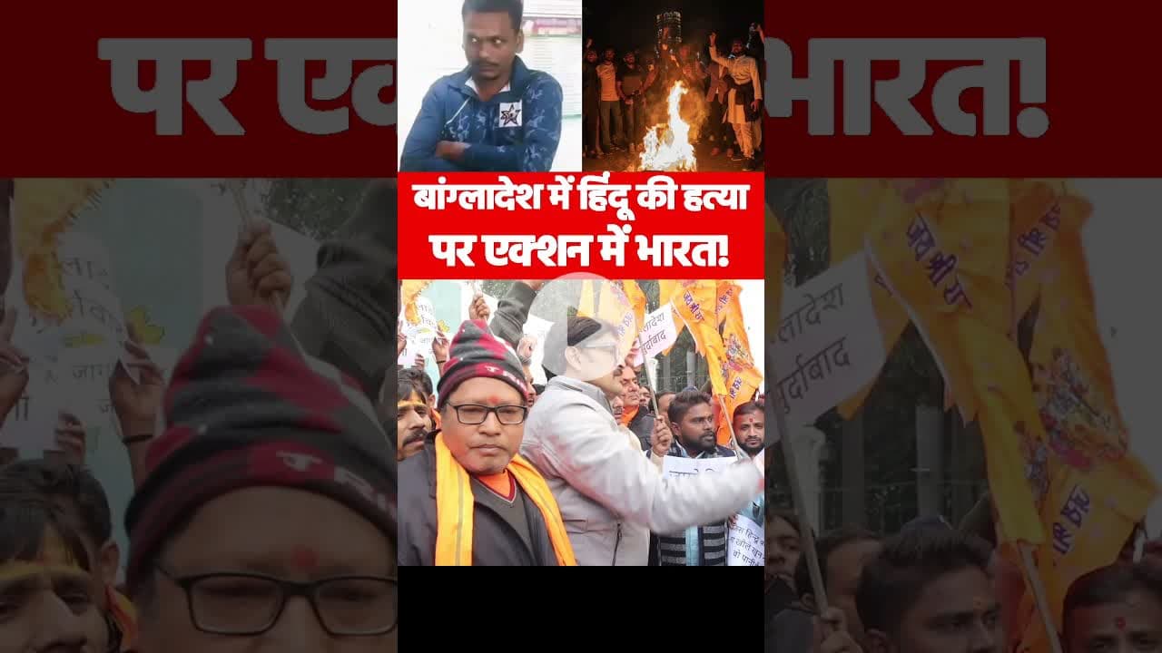 बांग्लादेश में हिंदू की हत्या पर एक्शन में भारत! #bangladeshviolence #Bajrngdal #lucknow #vhpprotest