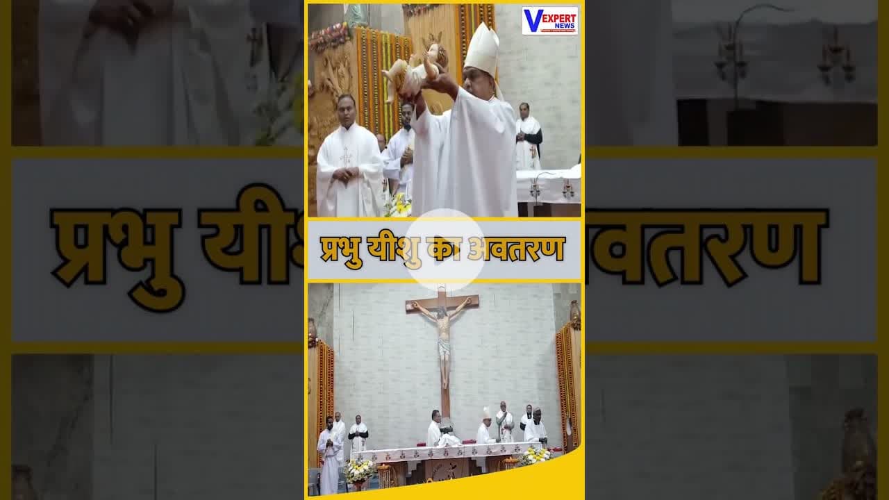 प्रभु यीशु का अवतरण |Merry Christmas 2025 | Christmas Special Video 🎄 | #vexpertnews #merrychristmas