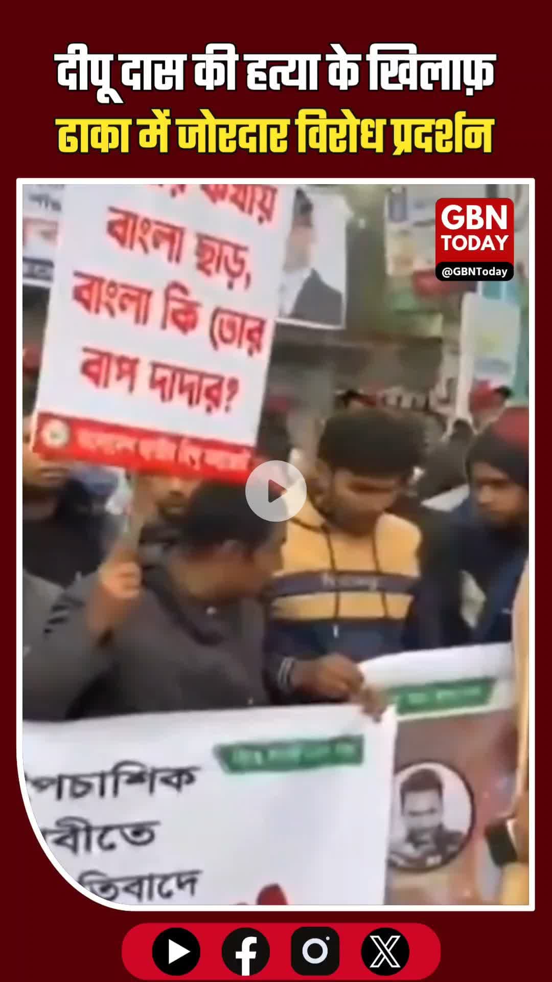 दीपू दास की हत्या के खिलाफ़ ढाका में जोरदार विरोध प्रदर्शन #DeepuDas #JusticeForDeepuDas #DhakaProtest #BangladeshNews