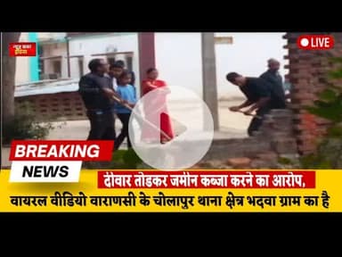 #cholapur #दीवार तोड़कर जमीन कब्जाने का आरोप, पीड़िता न्याय के लिए बार-बार काट रही थाने की चक्कर