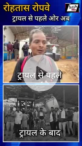 सासाराम रुपए का ट्रायल से पहले और ट्रायल की बात का यह वीडियो देखिए 

#BREAKING NEWS
#BREAKING NEWS
#4 साल का इंतजार टूटा