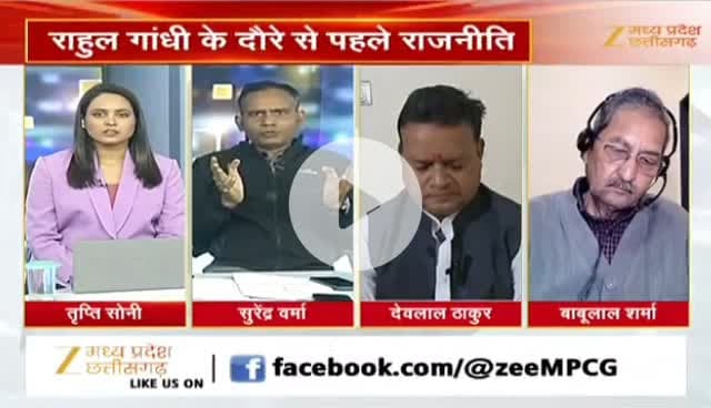 #कांग्रेस नेताओं की लगेगी क्लास, #संगठन_सृजन के बाद #प्रशिक्षण को लेकर #सियासत
Zee न्यूज़ - 4