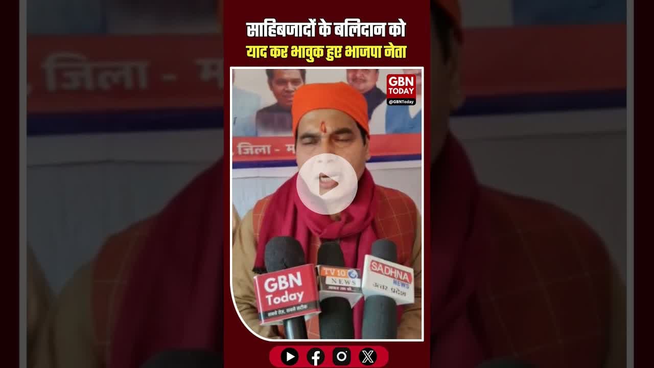 धर्म की रक्षा के लिए सर्वोच्च बलिदान: गुरुद्वारा साहिब में उमड़ा जनसैलाब #VeerBaalDivas #Sahibzade