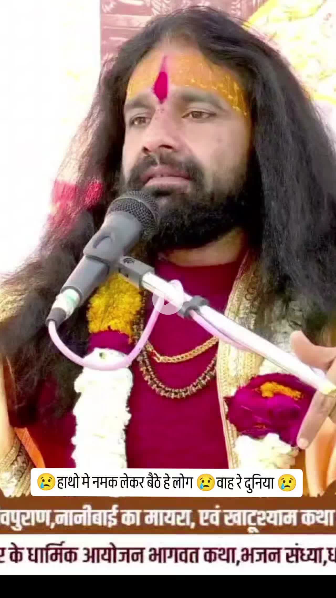 #जितेंद्र जी महाराज जी श्रीमद् भागवत कथा देवास रामचंद्रनगर
