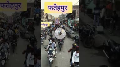 जनपद फतेहपुर में सुहेलदेव आर्मी द्वारा महाराजा बिजली पासी रैली मनाई गई #news #pasisamaj #fatehpur