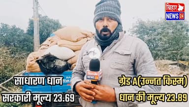 धान माफिया का किसानों पर कब्जा।
#Biharkisan #anaajmafia #pacskisan #jhanjharpurNews #madhubaniNews #BiharNewslive