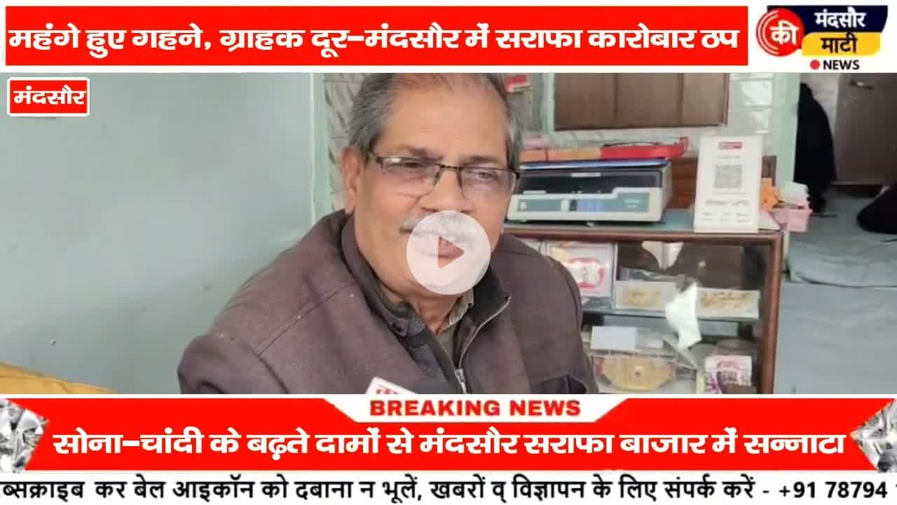 #सोने चांदी के भाव बढ़ने से बड़ी मुसीबत सराफा बाजार में दिखा सन्नाटा