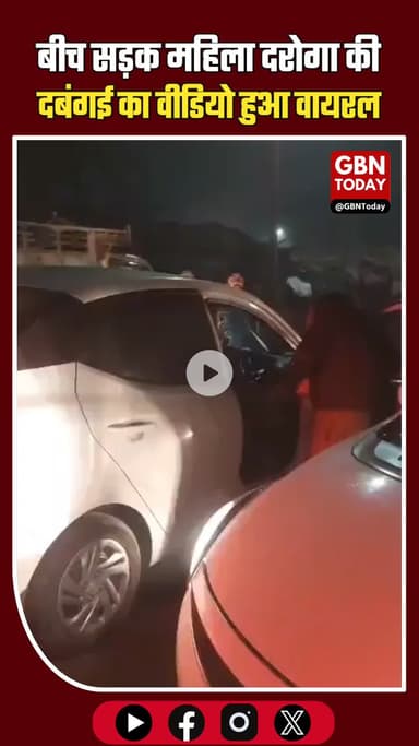 बीच सड़क महिला दरोगा की दबंगई: कार सवार से अभद्रता का वीडियो वायरल! #Meerut #UPPolice #ViralVideo #PoliceGundagardi