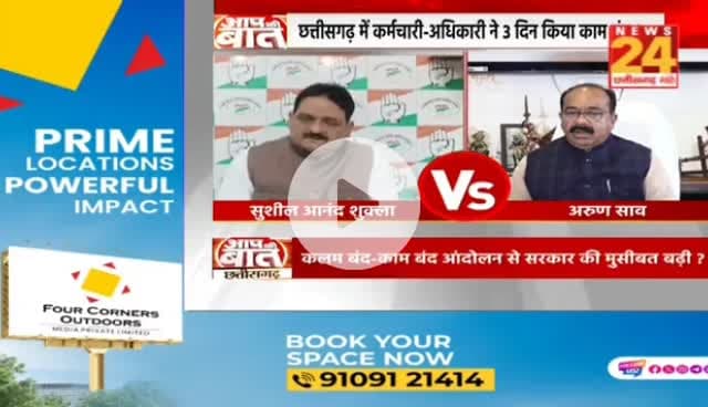 #छत्तीसगढ़ में #कर्मचारी_अधिकारी मांगे #मोदी_की_गारंटी, #कलमबंद-#कामबंद #आंदोलन
NEWS 24 - 1
#chhttishgarhnews #chhattisgarh #ChhattisgarhEmplo