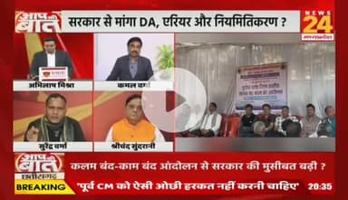 #छत्तीसगढ़ में #कर्मचारी_अधिकारी मांगे #मोदी_की_गारंटी, #कलमबंद-#कामबंद #आंदोलन 

NEWS 24 - 2

#chhttishgarhnews #chhattisgarh  #ChhattisgarhEmplo