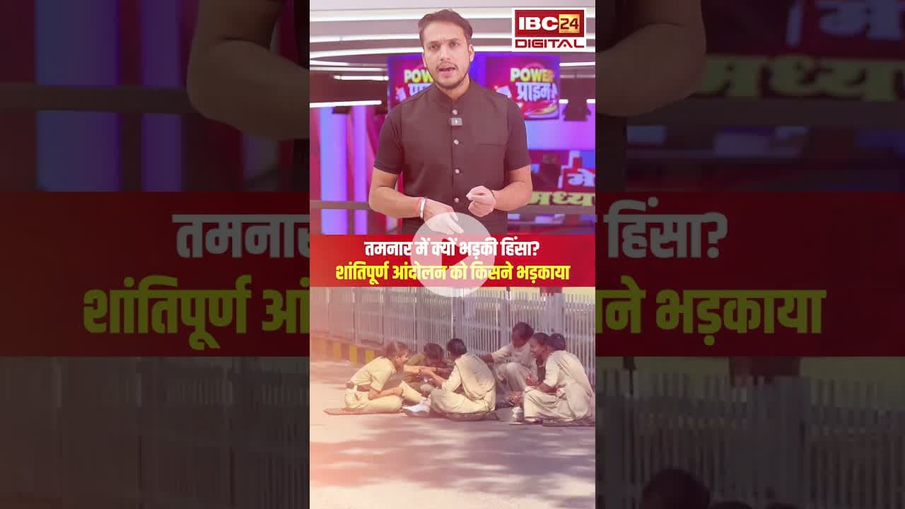 तमनार में क्यों भड़की हिंसा ? प्रशासन और ग्रामीणों के बीच हुई वार्ता...#RaigarhProtest #Tamnar
