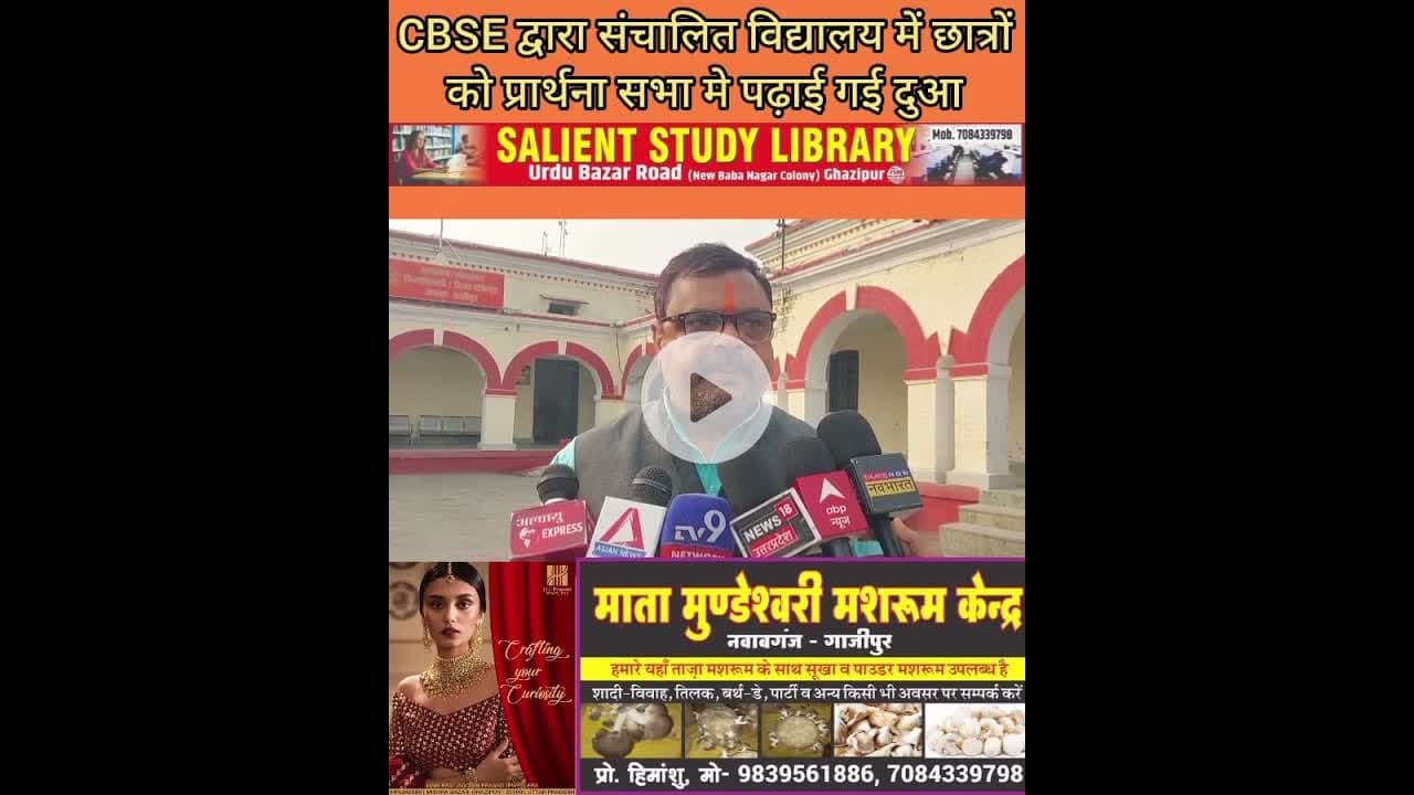 CBSE बोर्ड के स्कूल में उर्दू प्रार्थना और दुआ की पढाई #Teaching of #Urdu #prayers & #Duas in #CBSE