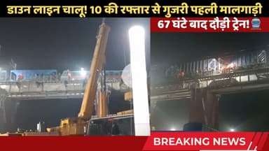 67 घंटे बाद दौड़ी ट्रेन! 🚆 अधिकारियों की अटकी थीं सांसें, देखिए वीडियो #simultala #railupdate