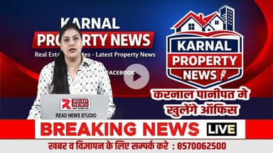 करनाल प्रॉपर्टी न्यूज़ का बड़ा विस्तार — करनाल, पानीपत और गुरुग्राम में खुलेंगे ऑफ़िशियल ऑफिस, अब होगी ज़मीनी जाँच
#KarnalPropertyNews, #PropertyNews, #RealEstateTruth, #PropertyScam, #RealRates