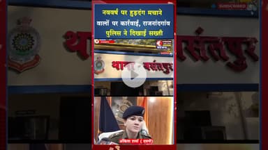 सोशल मीडिया पर वायरल वीडियो से हड़कंप, स्टंटबाजों पर पुलिस का एक्शन #viral #shorts #ytshots #yt
