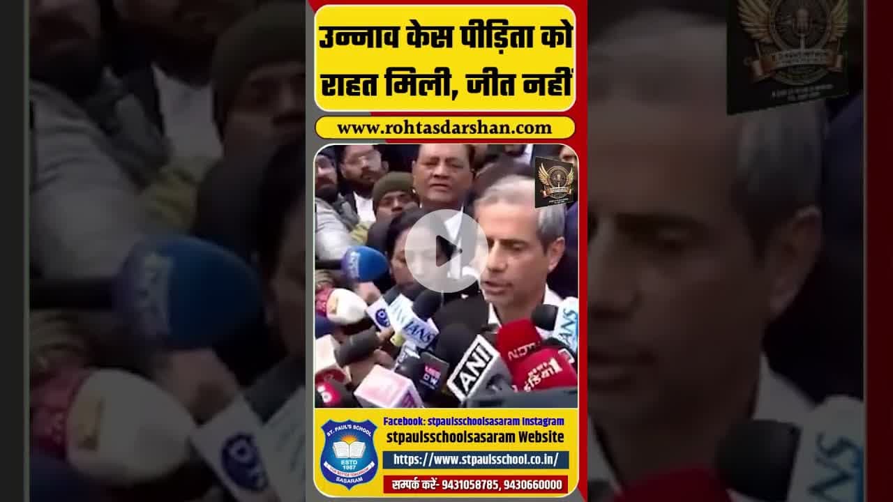 उन्नाव केस पीड़िता को राहत मिली, जीत नहीं #bhartiyajantaparty #samajwadiparty