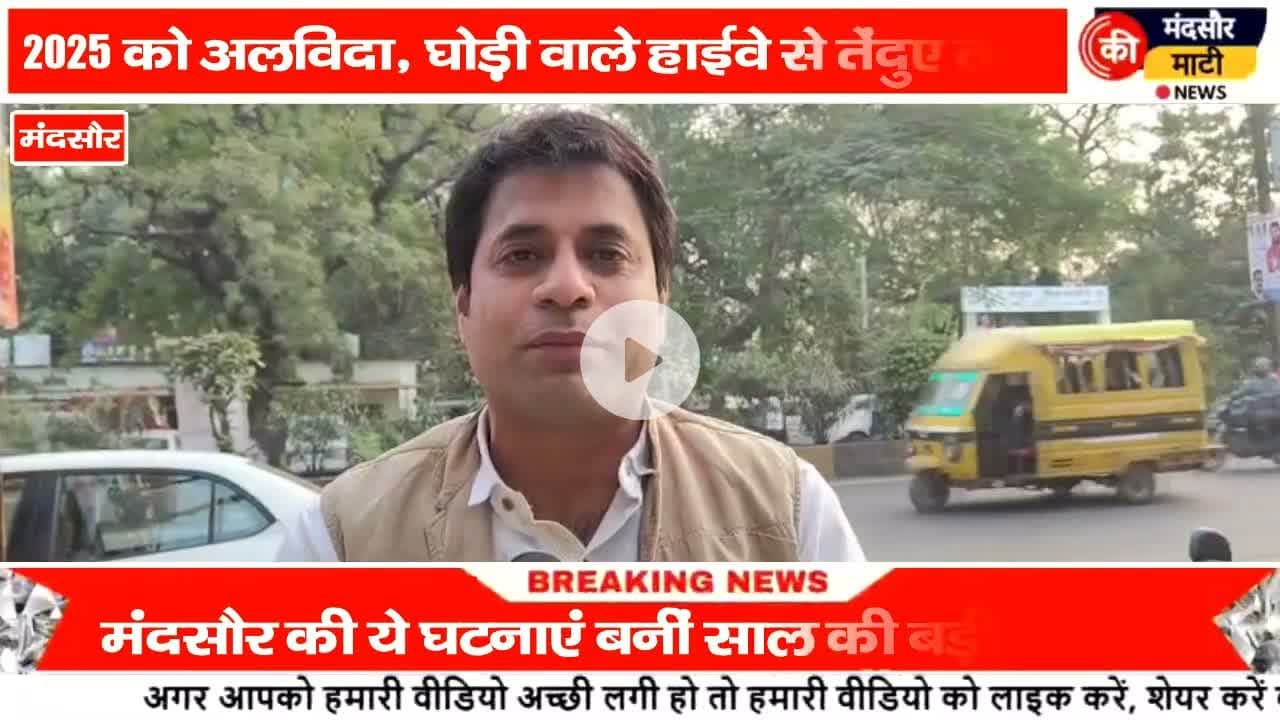 #2025 की सुर्खियों में हाईवे के भाजपा नेता अश्लील वीडियो