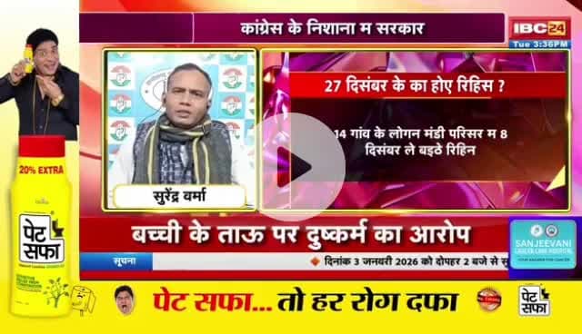 #तमनार में #जन_सुनवाई के दौरान हिंसक #झड़प
IBC 24 -2
#chhttishgarhnews #छत्तीसगढ़ #छत्तीसगढ़ #modani #मोडानी #संसाधनों_की_लूट #कॉरपोरेट_परस्ती