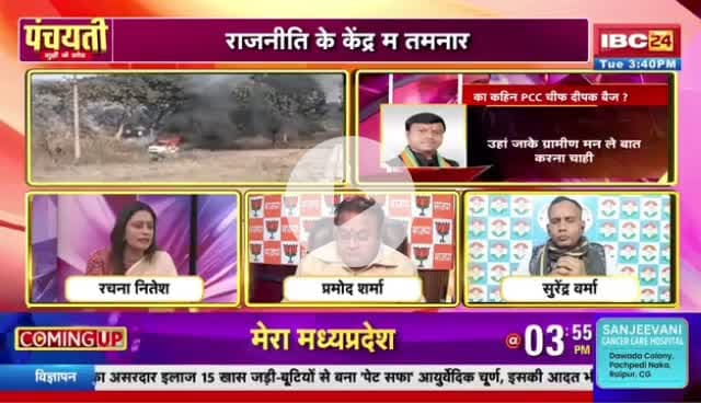 #तमनार में #जन_सुनवाई के दौरान हिंसक #झड़प
IBC 24 -3
#chhttishgarhnews #छत्तीसगढ़ #छत्तीसगढ़ #modani #मोडानी #संसाधनों_की_लूट #कॉरपोरेट_परस्ती