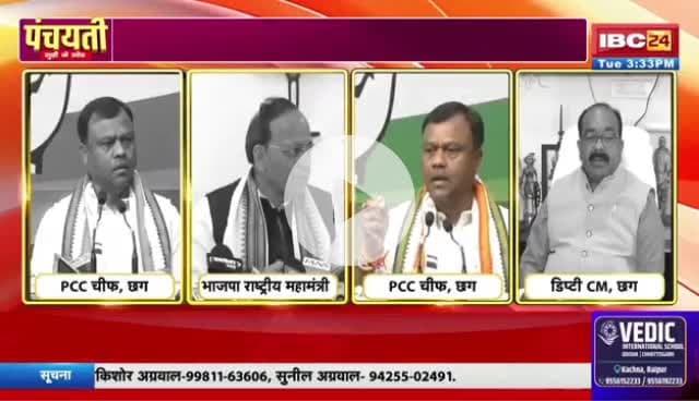 #तमनार में #जन_सुनवाई के दौरान हिंसक #झड़प
IBC 24 -1
#chhttishgarhnews #छत्तीसगढ़ #छत्तीसगढ़ #modani #मोडानी #संसाधनों_की_लूट #कॉरपोरेट_परस्ती