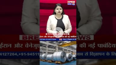 भारत ने स्टील उत्पादों पर लगाया तीन साल का टैरिफ #shots #breaking #chain #pmmodi #reels #trending