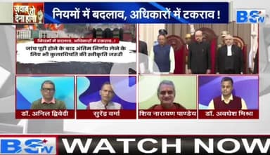 नियमों में बदलाव, अधिकारों में #टकराव!
सरकार #राजभवन का #भरोसा खो चुकी है!
BS TV -2
Sushil Shukla