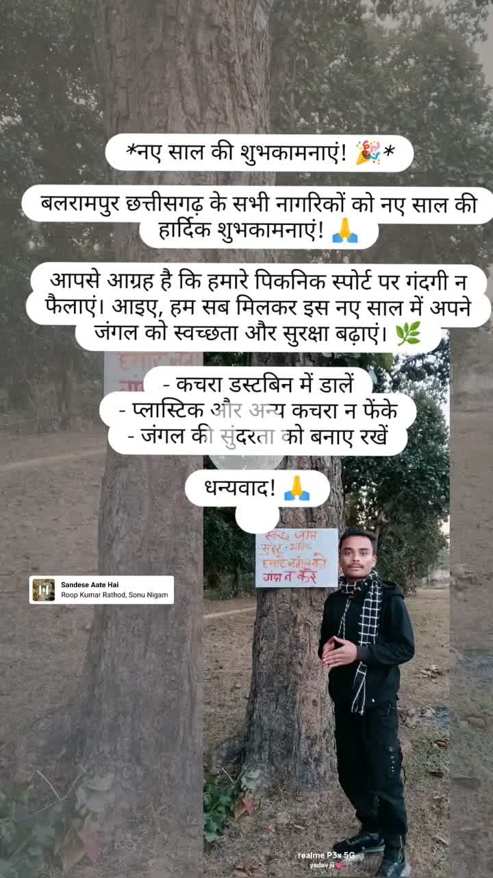 मेरा लक्ष्य है कि मैं अपना जिला बलरामपुर छत्तीसगढ़ के जंगल की रक्षा करूं या लोगो को गंदा करने से मना करूं ताकि हमरा जंगल
