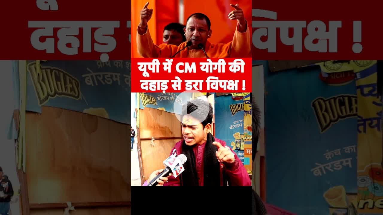 यूपी में CM योगी की दहाड़ से डरा विपक्ष ! #yogiadityanath #viralvideo #akhileshyadav #rahulgand