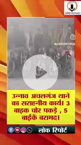बाइक चोरी मे दो चोरों ने चार बाइक चोरी किया पकड़े गए