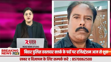 READ NEWS परिवार को मिला नया ज़िम्मेदार रिपोर्टर, मोहम्मद आरिफ बने कैसरगंज (बहराइच) के तहसील रिपोर्टर
#READNEWS
#VoiceOfTruth
#READNEWSFamily