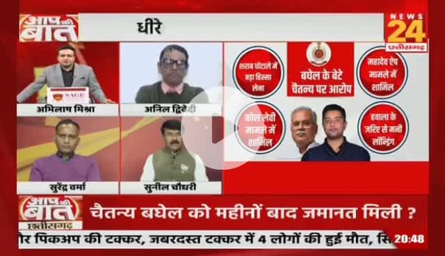 सीएम पर निजी तंज, अरुण साव की तुलना बंदर से
NEWS 24 -2
Bhupesh Baghel #chhttishgarhnews #chhatisgarh #छत्तीसगढ़